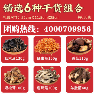  首祖 干菌菇礼盒 木质礼盒 6罐纯菌菇630g-中式实木开窗礼盒
