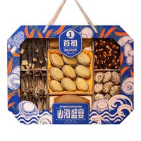 首祖 年货节 菌菇干货礼盒 7种海产菌菇720g-鲍鱼螺片羊肚菌