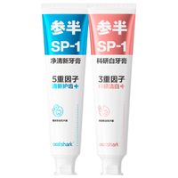 参半 亮白去黄 美白牙膏 【早清新晚美白】SP-1牙膏180g*3