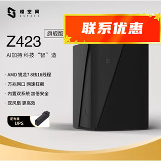  ZSpace/极空间 性能版 Nas网络存储+酷狼8TX2