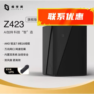  ZSpace/极空间 性能版 Nas网络存储+酷狼8TX2