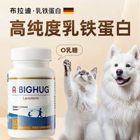 A BIGHUG 乳铁蛋白猫用狗用0乳糖营养膏免疫力猫狗通用