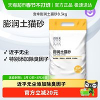 88VIP：宠幸 膨润土猫砂低尘猫砂猫咪用品强力除臭结团大容量