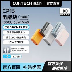 酷态科 PB100S 充电宝 10000mAh 30W
