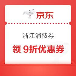 浙江义乌消费券/全国可用9折/9.5折/苹果可用
