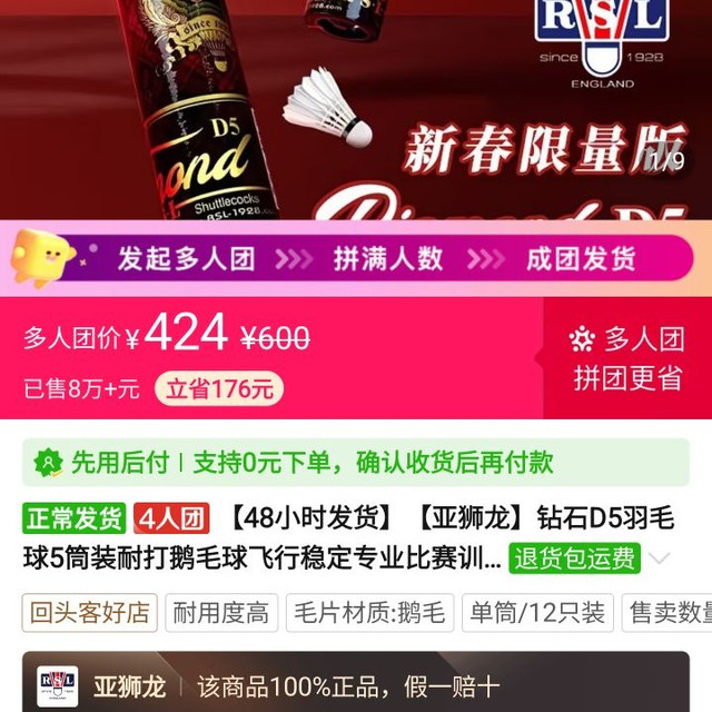 亚狮龙 钻石D5羽毛球 5筒装