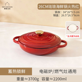  MDZF SWEETHOME/摩登主妇 不粘 珐琅铸铁锅