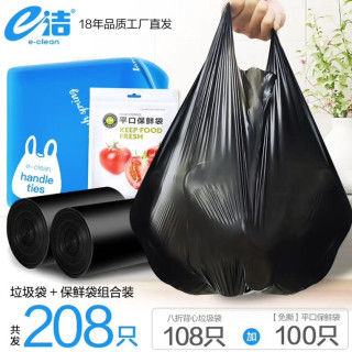 e洁 加厚背心垃圾袋108只+保鲜袋100只 共208只 组合装