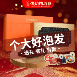 张奶奶 大连淡干辽刺海参非即食海参高泡发大连特产精装礼盒 干海参礼盒 500g*1盒 70-100头