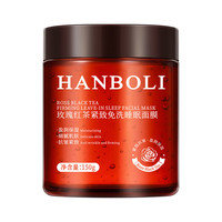 韩泊莉 玫瑰红茶紧致免洗睡眠面膜 150g*1罐