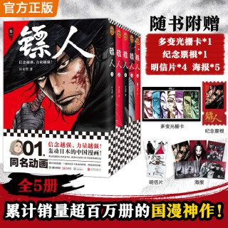 《镖人漫画 大漠篇》（5册）