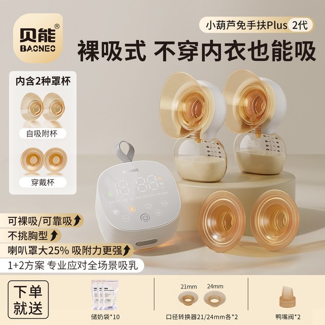 移动端：贝能 免手扶吸奶器电动双边微震按摩母乳全自动集奶挤奶器小葫芦集乳器 轻薄强劲小葫芦
