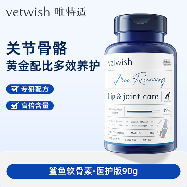 vetwish 唯特适鲨鱼软骨素狗狗保护关节修复健骨宠物补钙片