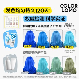  COLOR LOMO 染后固色锁色护色补色 固色洗发水