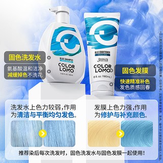  COLOR LOMO 染后固色锁色护色补色 固色洗发水