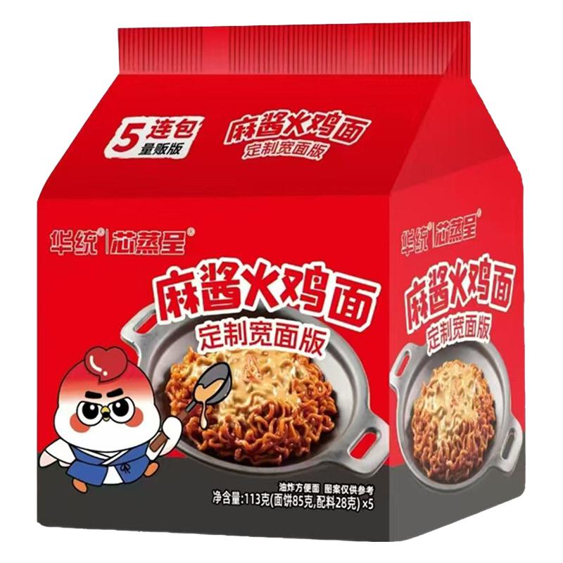 芯蒸呈麻酱原味火鸡面袋超辣酱香口感醇厚细腻炸酱面双酱包Q弹拌面 麻酱火鸡面