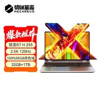  MECHREVO/机械革命 2.5K 120hz 轻薄办公笔记本电脑