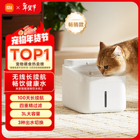 米家 无线智能宠物饮水机2 小米猫咪饮水机喂水器自动循环 猫咪喂水机 无线智能饮水机2