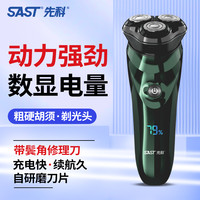 先科 电动剃须刀数显电量7级全身水洗快充长续航刮胡剃须刀