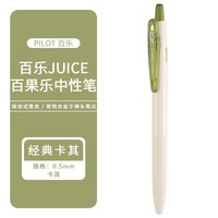  PILOT/百乐 防水耐光 彩色中性笔