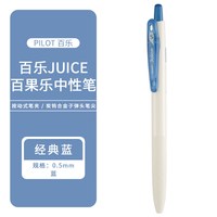  PILOT/百乐 防水耐光 中性笔