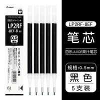  PILOT/百乐 速干 中性笔 juice果汁笔芯 冷转印 5支装