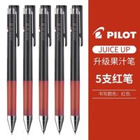  PILOT/百乐 升级版 中性笔 0.5mm红色5支装