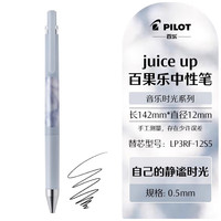  PILOT/百乐 多功能 果汁笔 【单色】自己的静谧时光