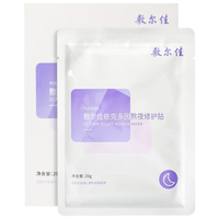  敷尔佳 熬夜修护 修护贴