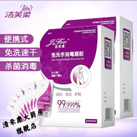  JIFRO/洁芙柔 便携 免洗手消毒凝胶