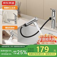 京东京造 浴室面盆锌合金抽拉水龙头3功能冷热双控卫生间洗手盆洗脸盆