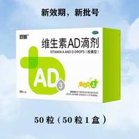 双鲸 维生素AD滴剂胶囊型180粒一岁以上婴幼儿童官方旗舰店正品
