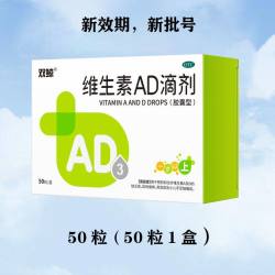 双鲸 维生素AD滴剂