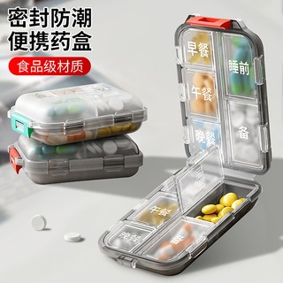 华顾 便携式 药品分装盒