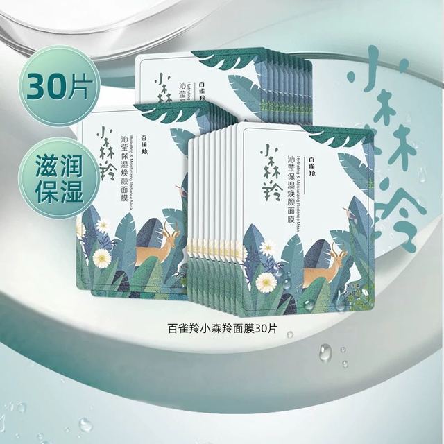 淘金币可用：百雀羚 小森羚面膜30片*1套