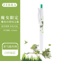  ZEBRA/斑马牌 中性笔