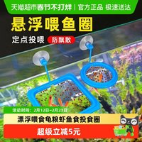88VIP：疯狂的主人 鱼缸喂食器喂鱼神器孔雀鱼漂浮喂食圈龟粮丰年虾投食器鱼食投食圈