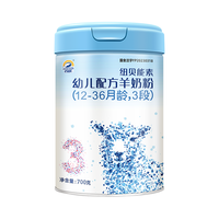百跃 婴幼儿配方绵羊奶粉 【客服优惠】3段700g 1罐