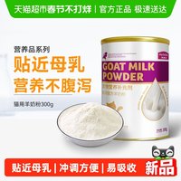 88VIP：麦富迪 猫咪羊奶粉通用营养品补钙营养保健品益生菌猫猫专用