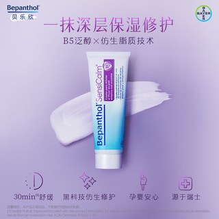  Bepanthen/贝乐欣 无香无激素 婴儿特护霜