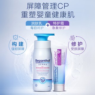  Bepanthen/贝乐欣 无香无激素 婴儿特护霜