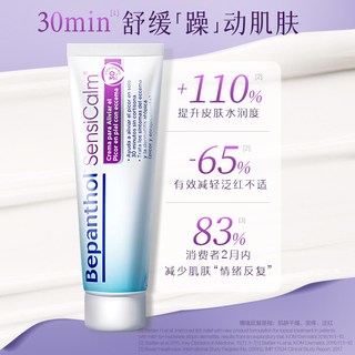  Bepanthen/贝乐欣 无香无激素 婴儿特护霜