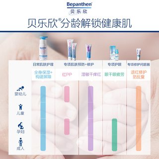  Bepanthen/贝乐欣 无香无激素 婴儿特护霜