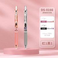  DS/点石文具 香味 中性笔套装 【葡萄冰茶+芝芝莓莓】2支装