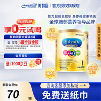 MeadJohnson Nutrition/美赞臣 HMO 婴幼儿牛奶粉 1段400g【询客服】