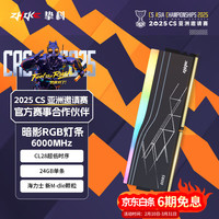 挚科 24GB单条 DDR5 6000 C28 台式机内存条 暗影RGB灯条 海力士M-die原厂原印颗粒