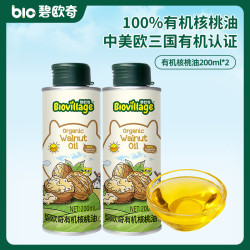 碧欧奇 有机核桃油 亚麻籽油 紫苏籽油 宝宝营养添加辅食用油 组合油 有机核桃油200ml*2