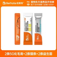 倍美特 宠物猫营养膏肠胃润滑配方排毛化毛球片化毛膏猫咪专用120g