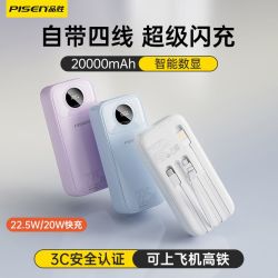 品胜 充电宝自带四线22.5W超级快充10000毫安大容量便携移动电源