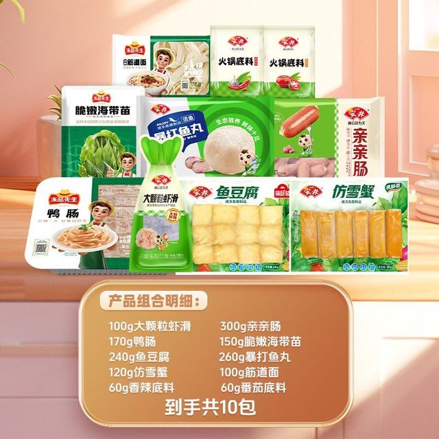 安井 家庭火锅聚会套餐（10包）